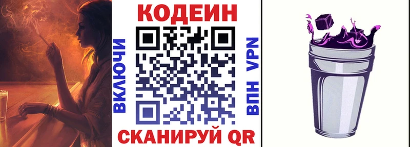 наркошоп MEGA tor Кодеиновый сироп Lean напиток Lean (лин) Пересвет